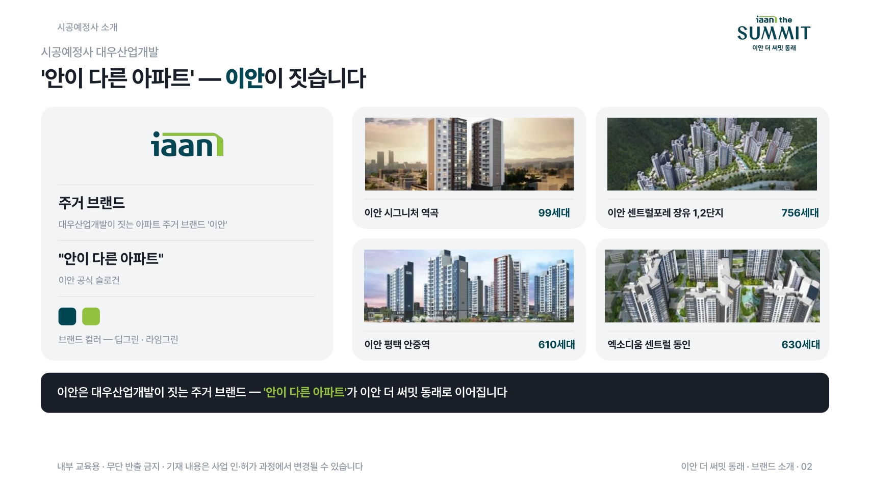 이안 더 써밋 동래 교육자료_ver9_260725_2.jpg