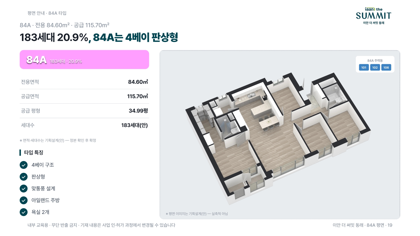 이안 더 써밋 동래 교육자료_ver9_260725_19.jpg