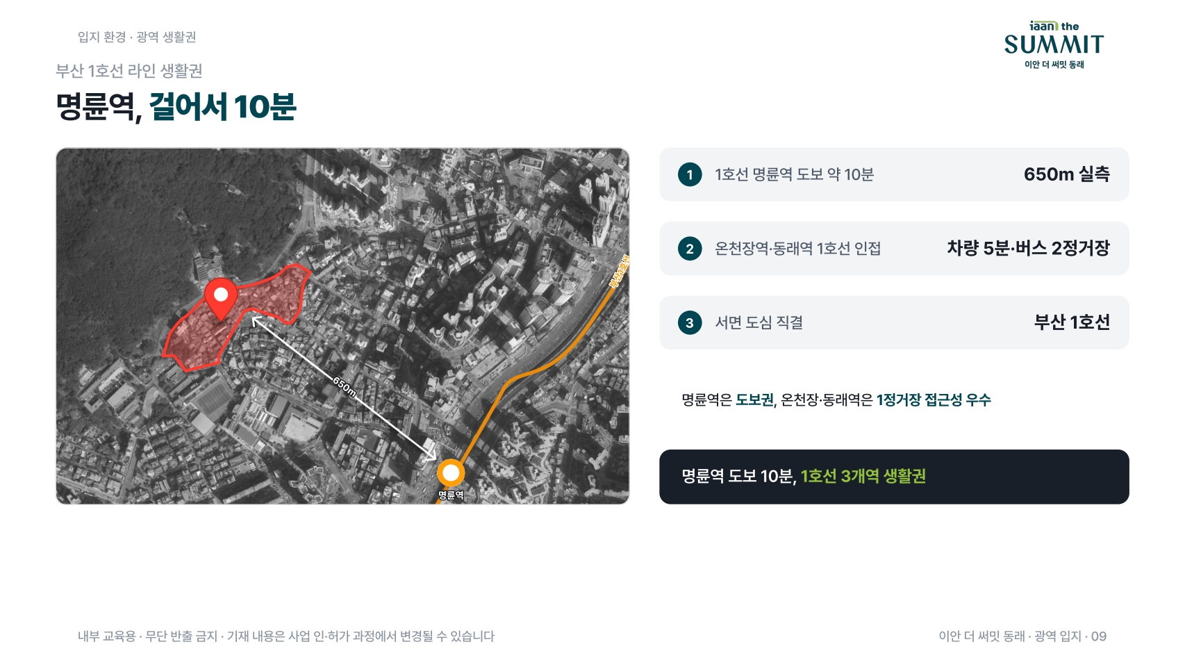 이안 더 써밋 동래 교육자료_ver9_260725_9.jpg