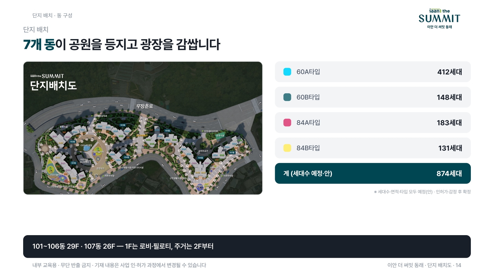 이안 더 써밋 동래 교육자료_ver9_260725_14.jpg