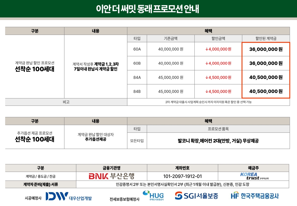 이안더써밋동래_공급안내_260724_2.jpg