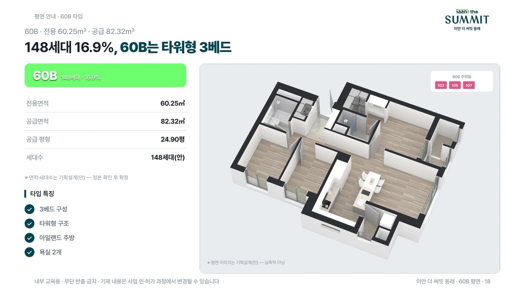 이안 더 써밋 동래 교육자료_ver9_260725_18.jpg